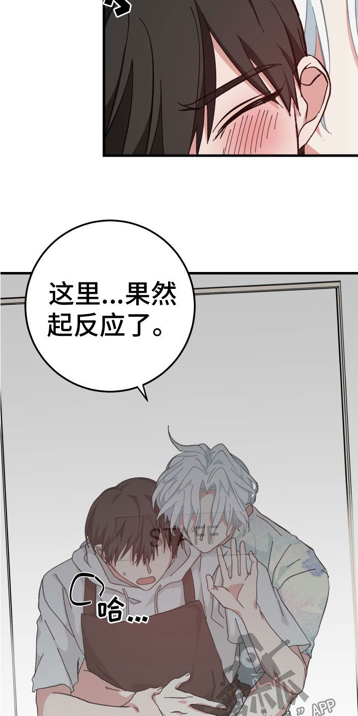 守护神在古代叫什么漫画,第30话2图
