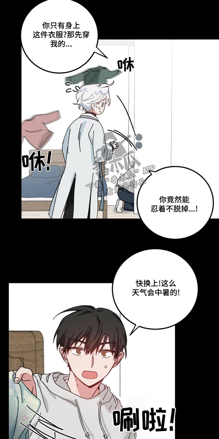 守护神在身边漫画,第25话1图