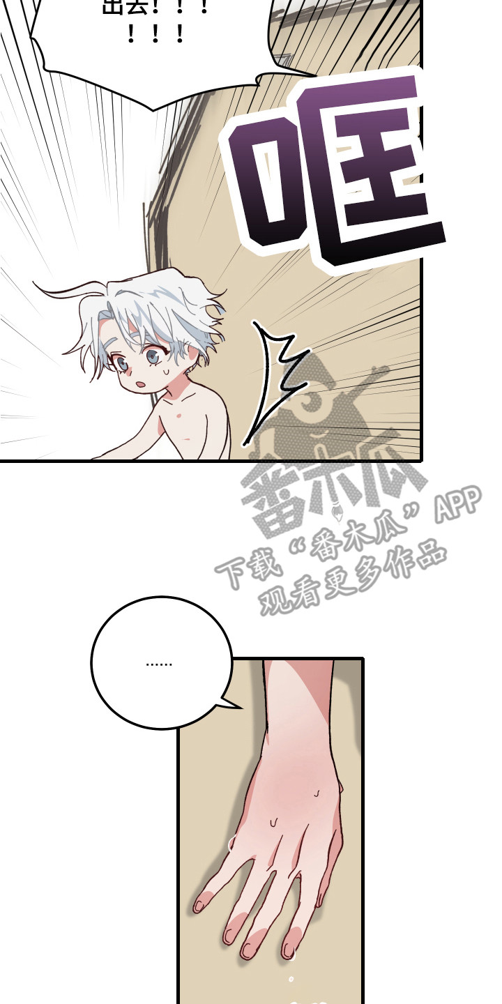 守护神在古代叫什么漫画,第12话1图