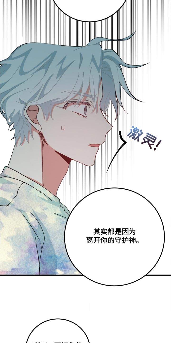 守护神在古代叫什么漫画,第28话1图