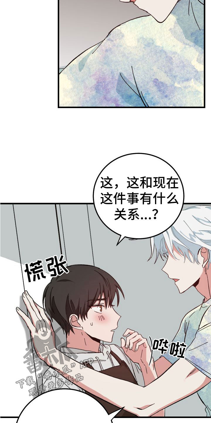 守护神在古代叫什么漫画,第29话2图