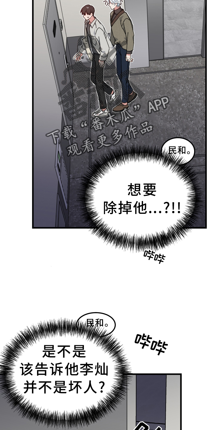 守护神在古代叫什么漫画,第67话2图