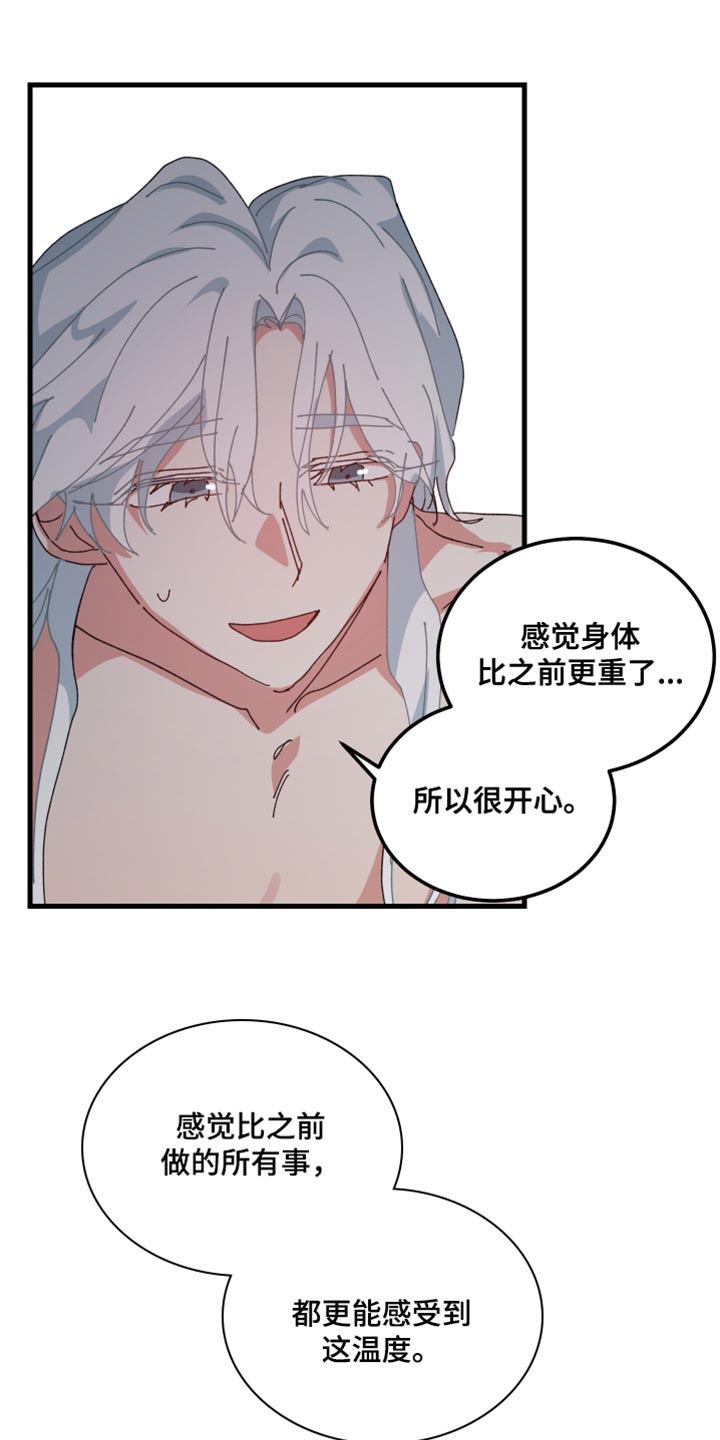 守护神在身边漫画,第117话1图