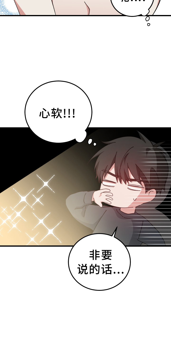 守护神在古代叫什么漫画,第72话1图