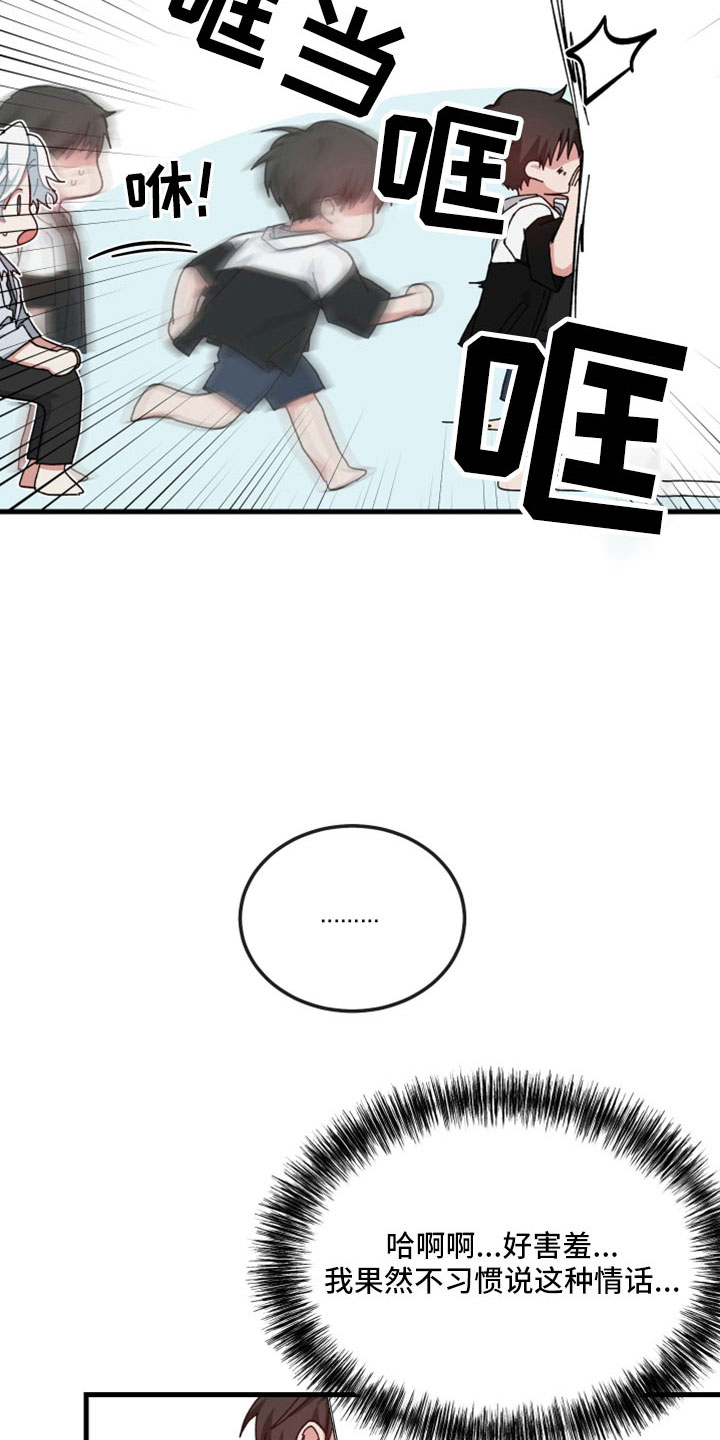 守护神在古代叫什么漫画,第55话2图