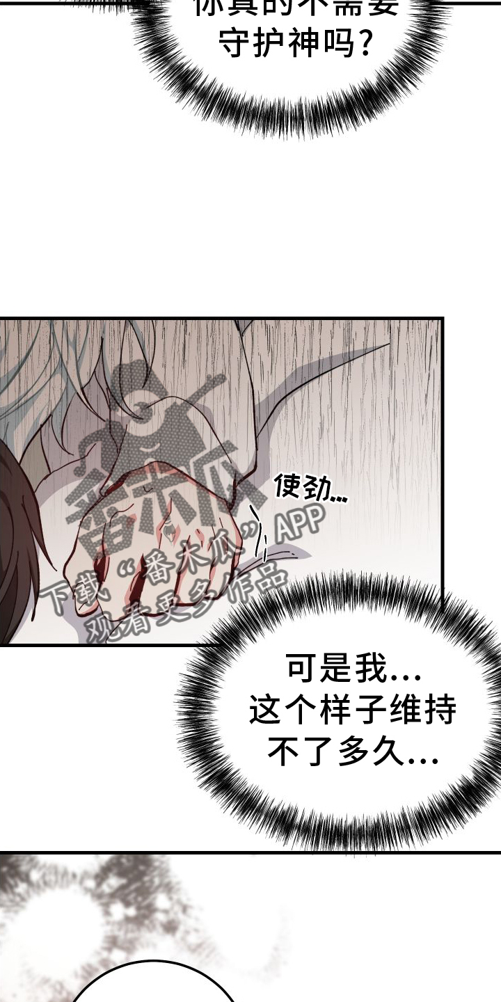 守护神在古代叫什么漫画,第81话2图