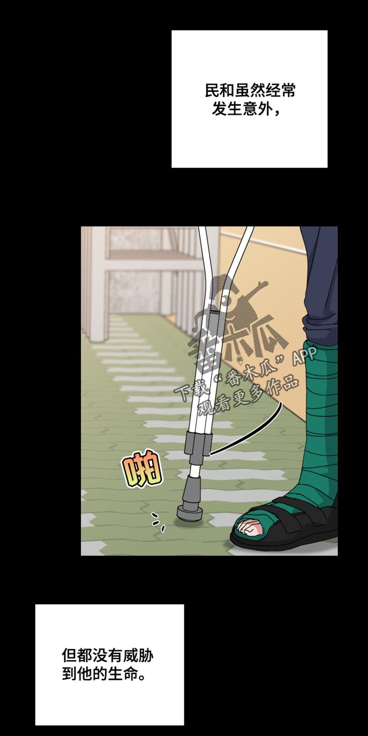 守护神电视剧漫画,第107话1图