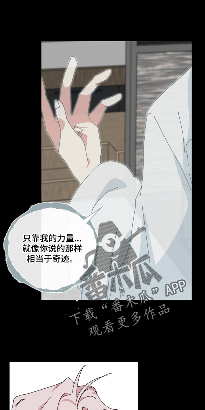守护神在古代叫什么漫画,第112话2图