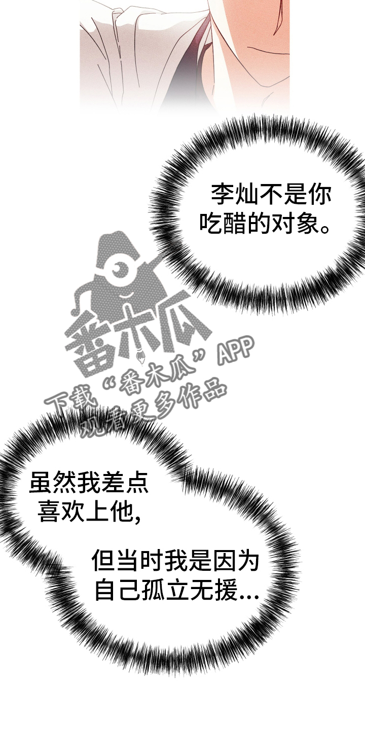 守护神在古代叫什么漫画,第71话2图