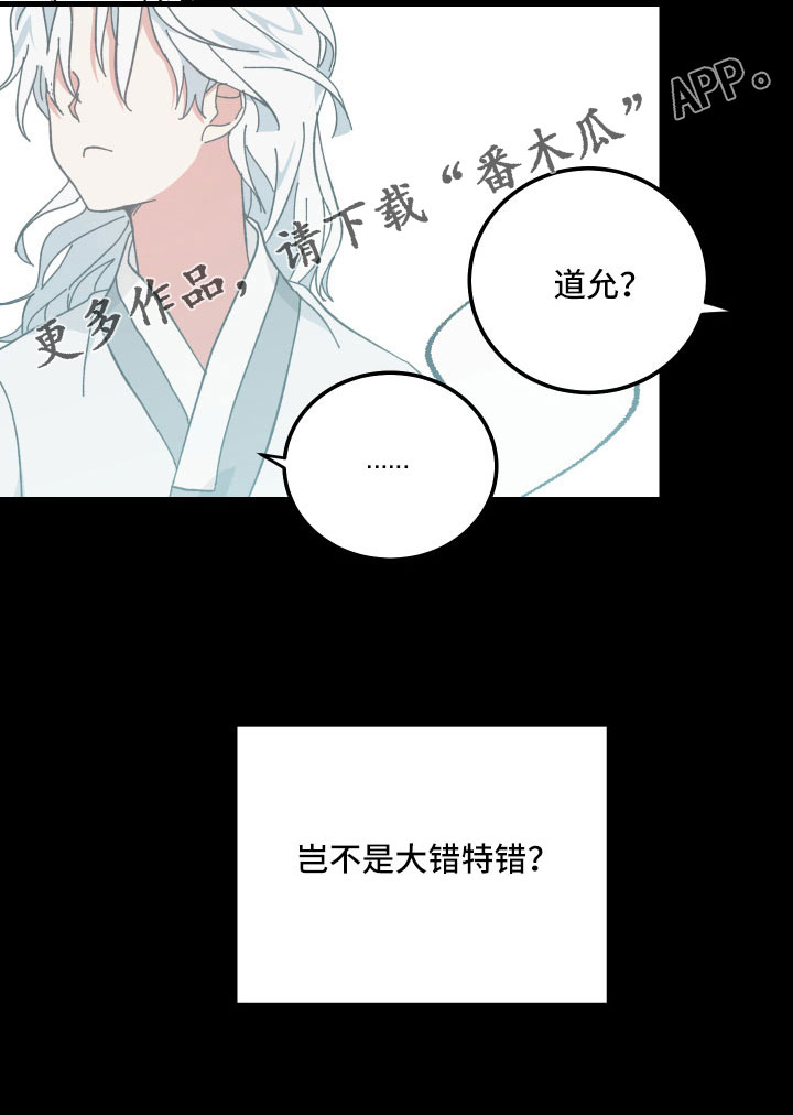 守护神在家也需要戴吗漫画,第40话1图