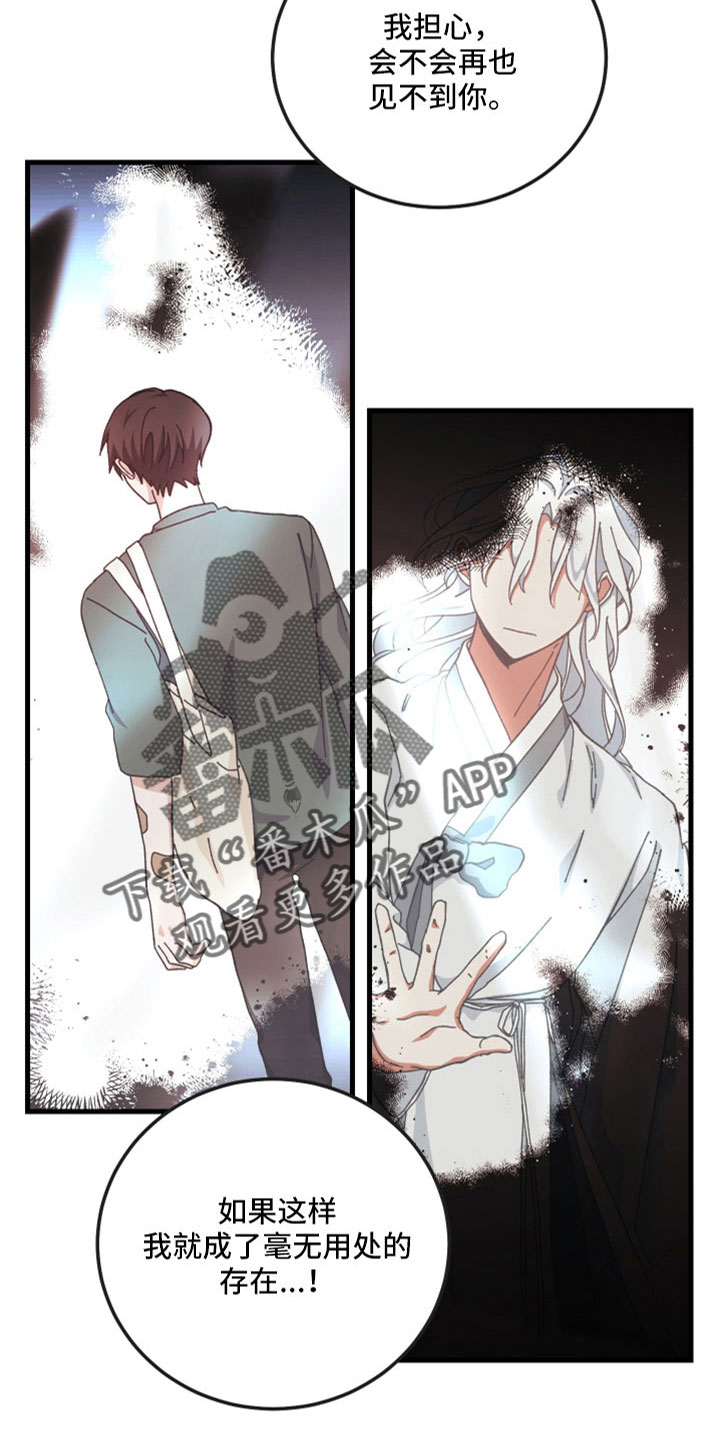 守护神在古代叫什么漫画,第55话2图