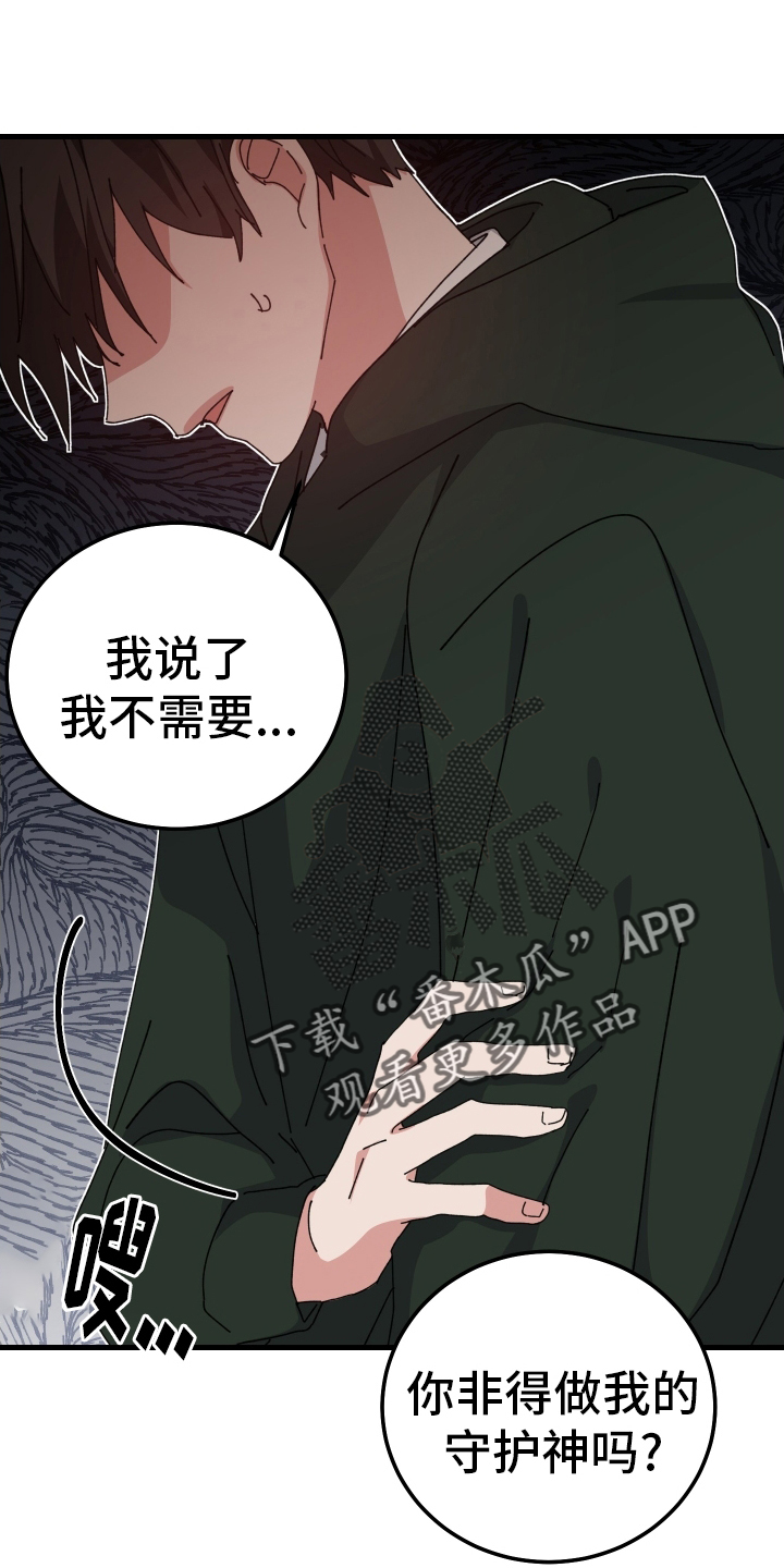 守护神在古代叫什么漫画,第98话2图