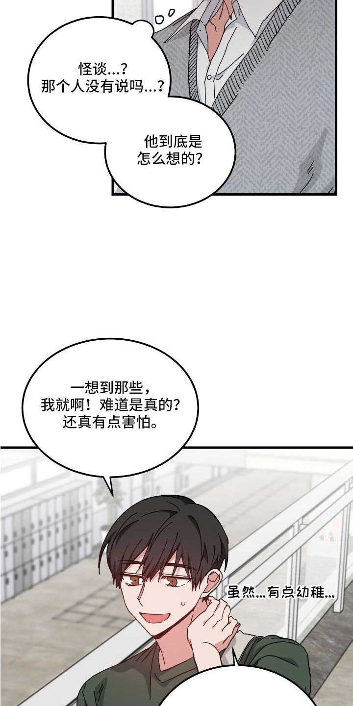 守护神电视剧漫画,第43话2图