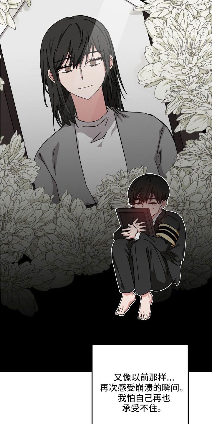 守护神电视剧漫画,第43话1图