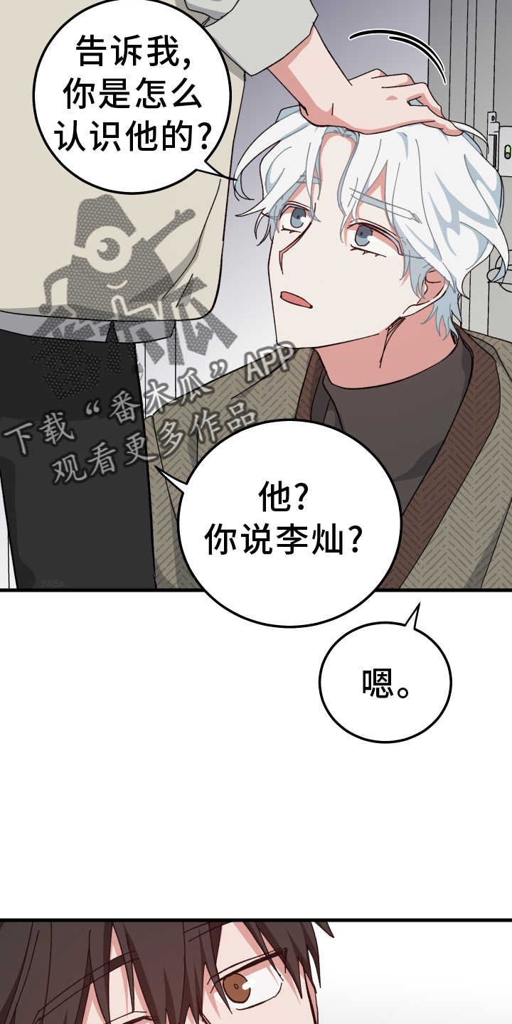 守护神在古代叫什么漫画,第67话2图