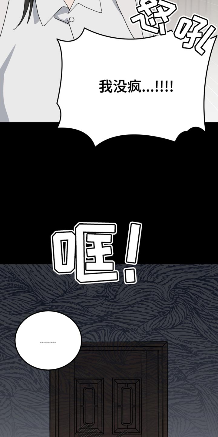 守护神在古代叫什么漫画,第104话2图