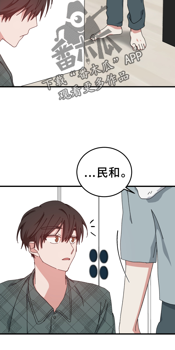 守护神在古代叫什么漫画,第84话2图