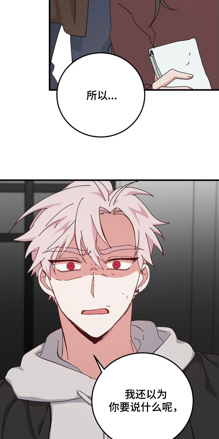 守护神在古代叫什么漫画,第83章：跌倒2图