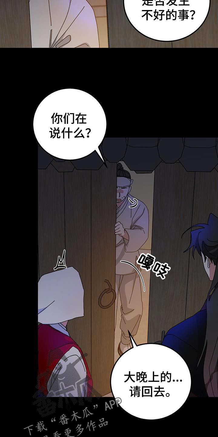 守护神在古代叫什么漫画,第126话1图