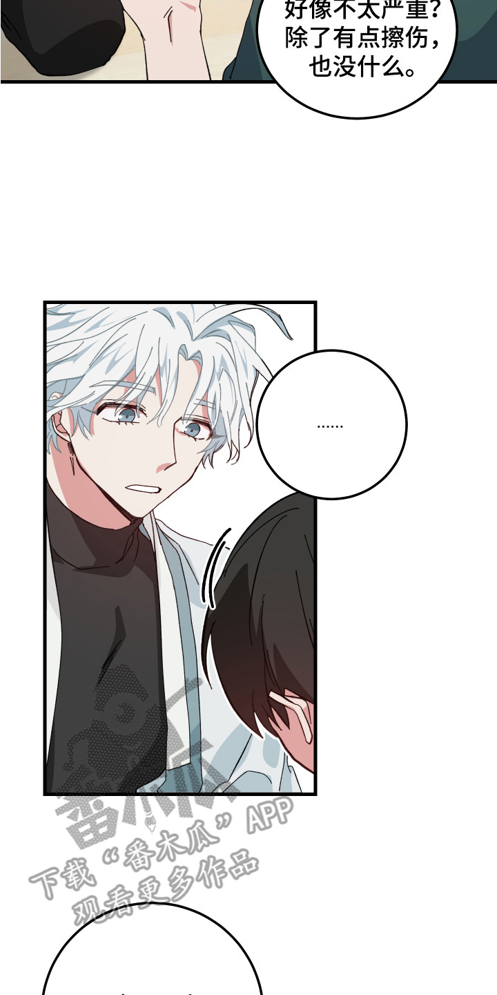 守护神在古代叫什么漫画,第8话2图