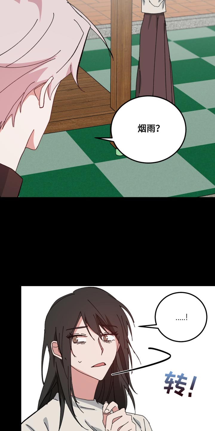 守护神在古代叫什么漫画,第106话2图
