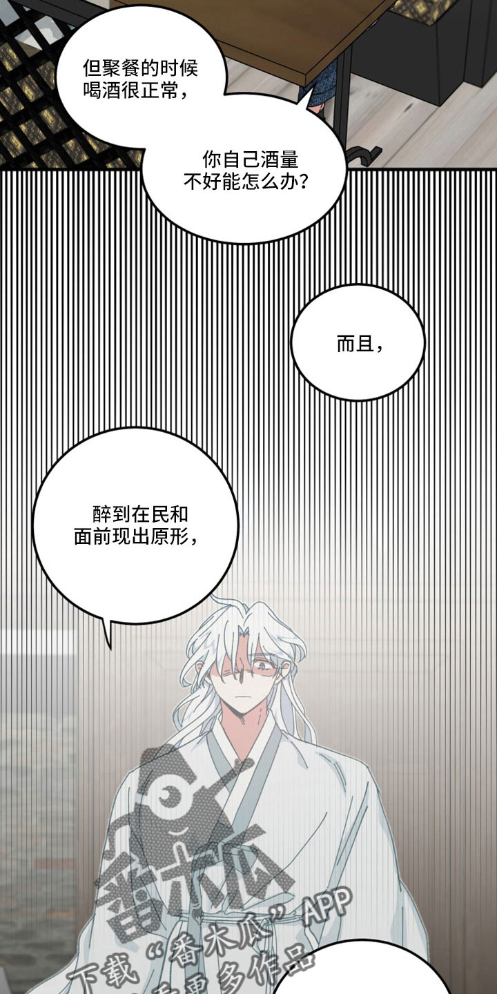 守护神在古代叫什么漫画,第48话1图