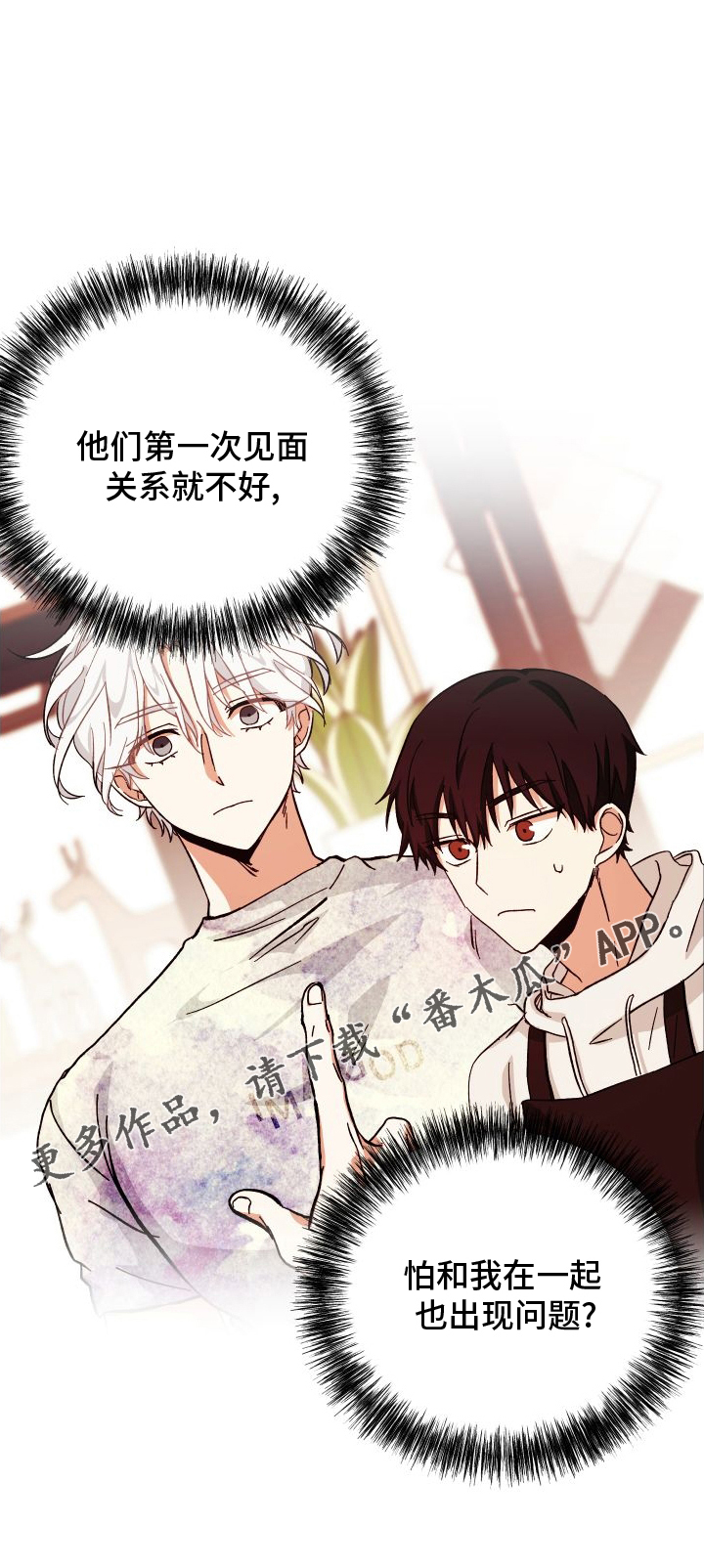 守护神在古代叫什么漫画,第78话2图