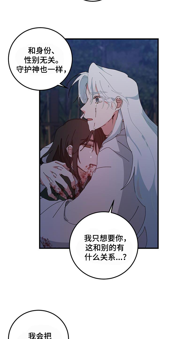 守护神电视剧漫画,第128话1图