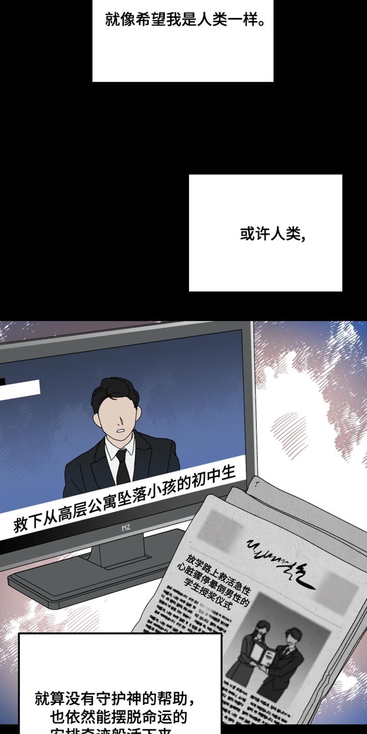 守护神在古代叫什么漫画,第108话1图
