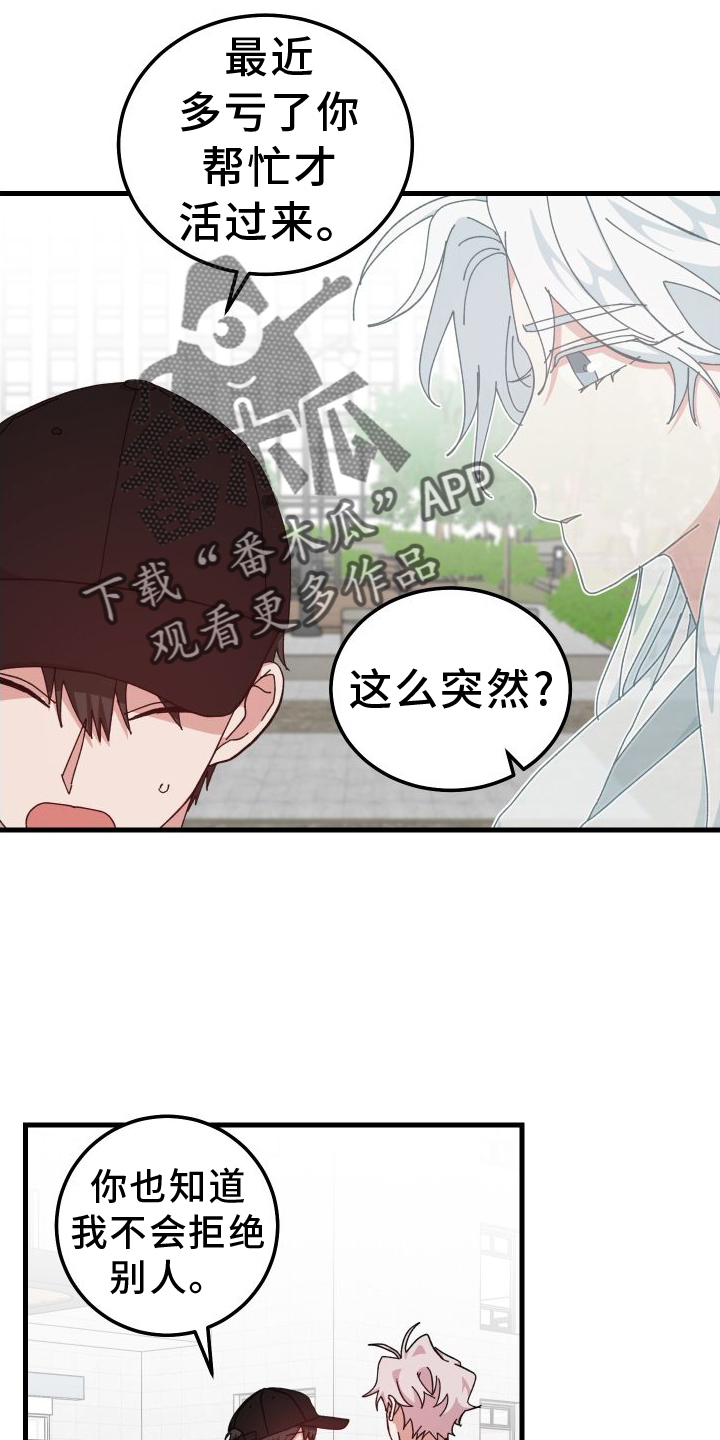 守护神在古代叫什么漫画,第77章：默不作声2图