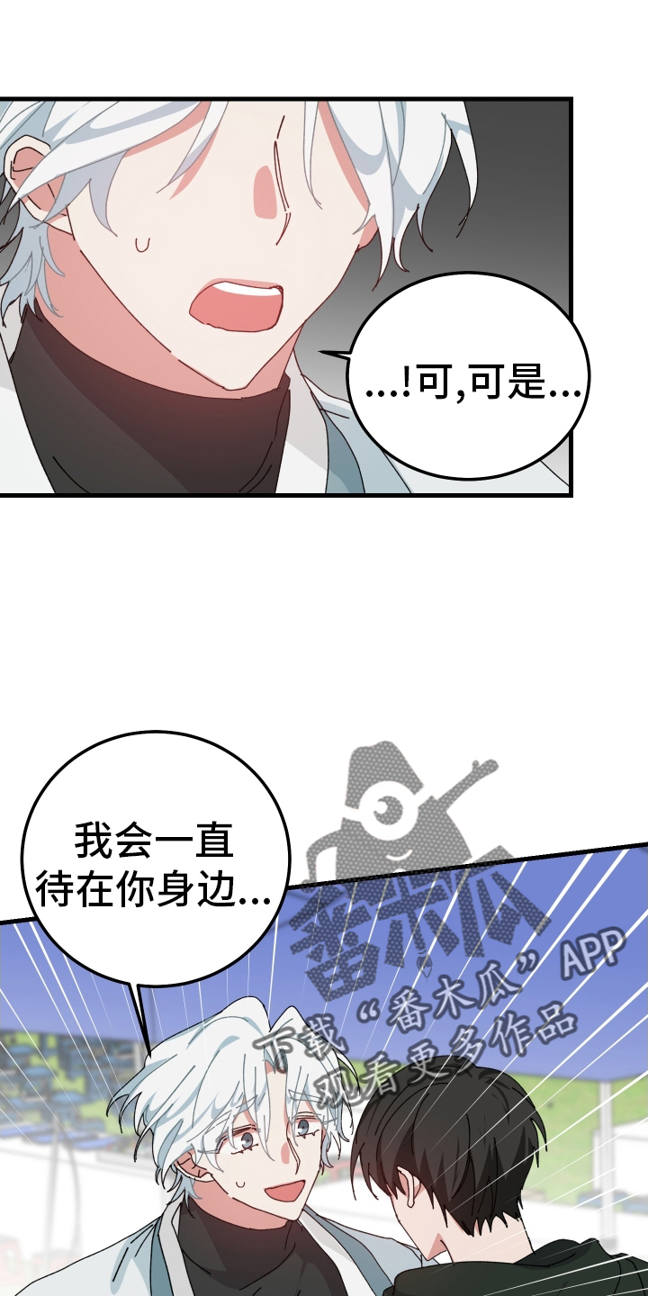 守护神在古代叫什么漫画,第98话2图