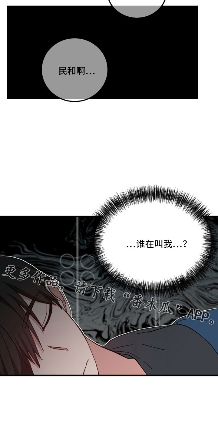 守护神在古代叫什么漫画,第45话1图