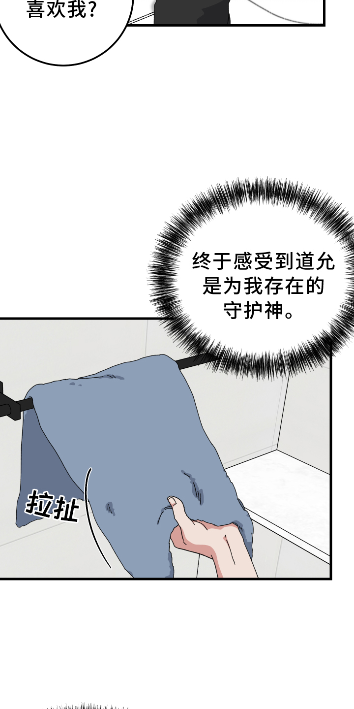 守护神在古代叫什么漫画,第63话1图