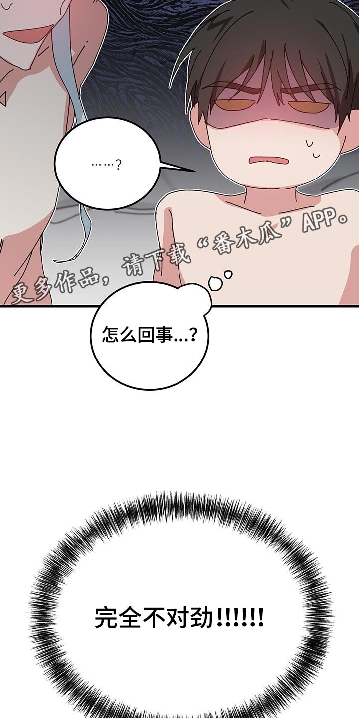 守护神在古代叫什么漫画,第135话2图
