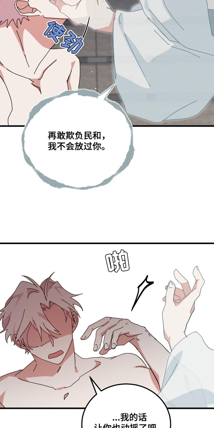 守护神在古代叫什么漫画,第110话1图