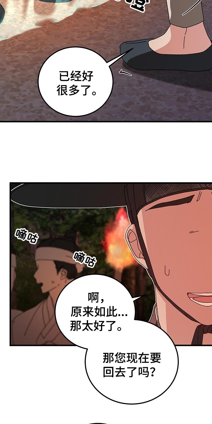 守护神在古代叫什么漫画,第125话2图