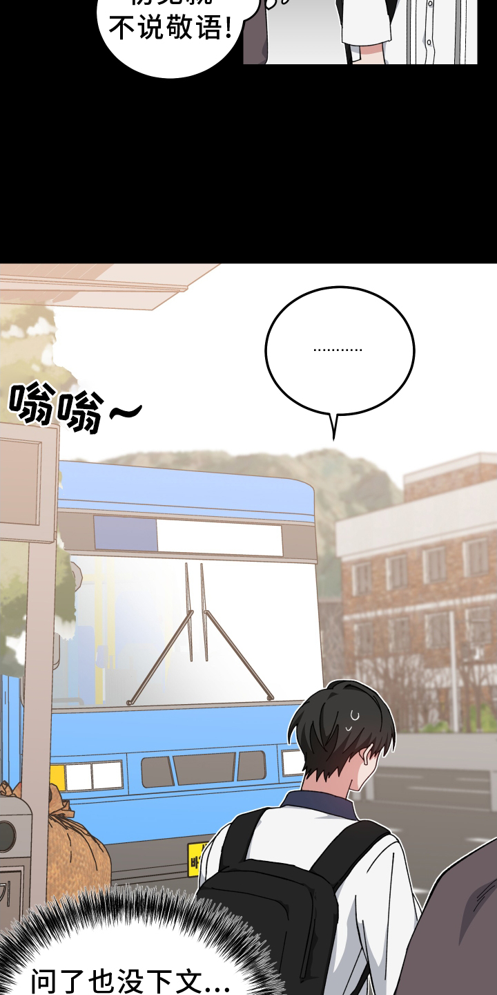 守护神在古代叫什么漫画,第68话1图