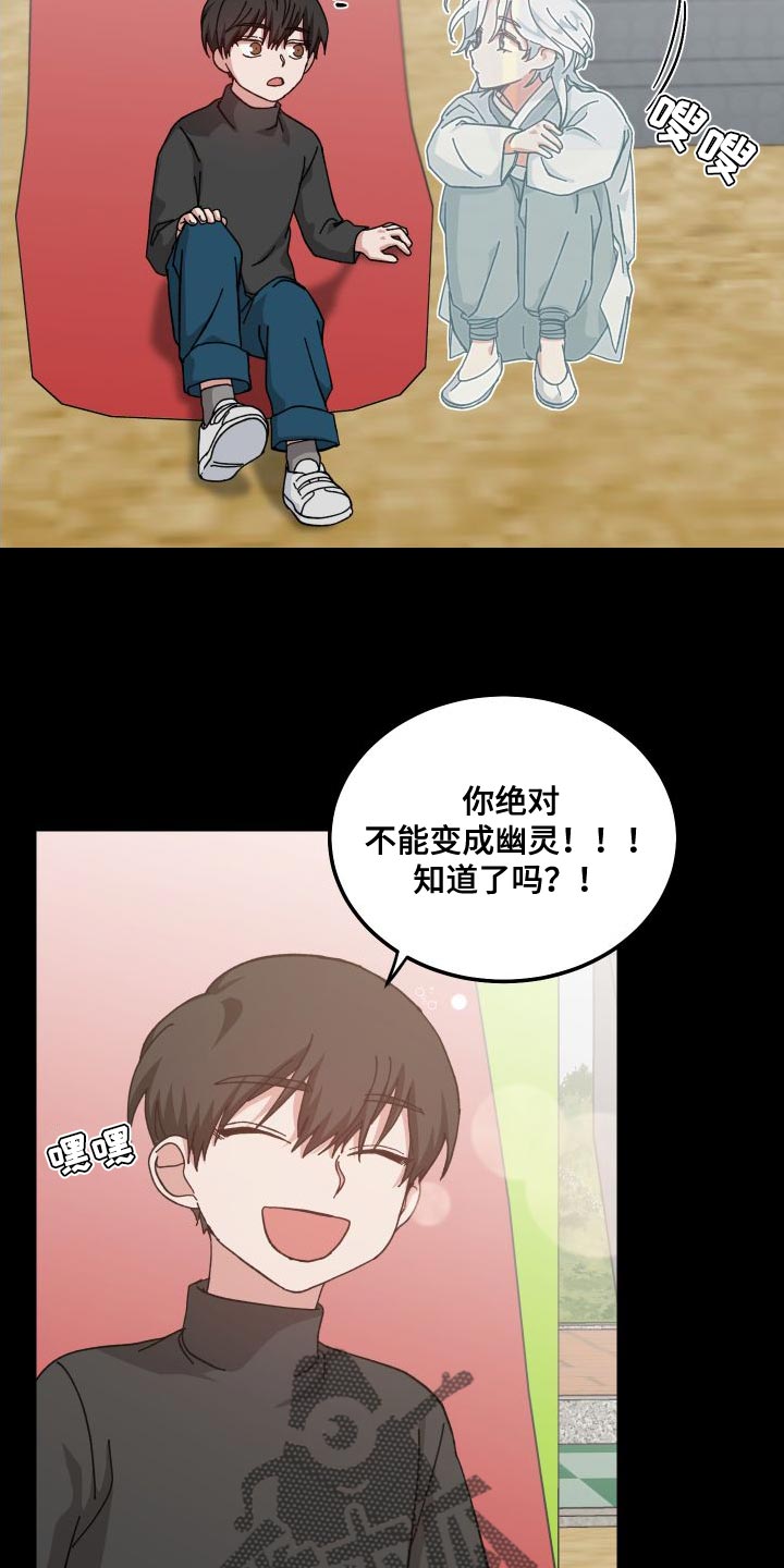 守护神在古代叫什么漫画,第38话2图