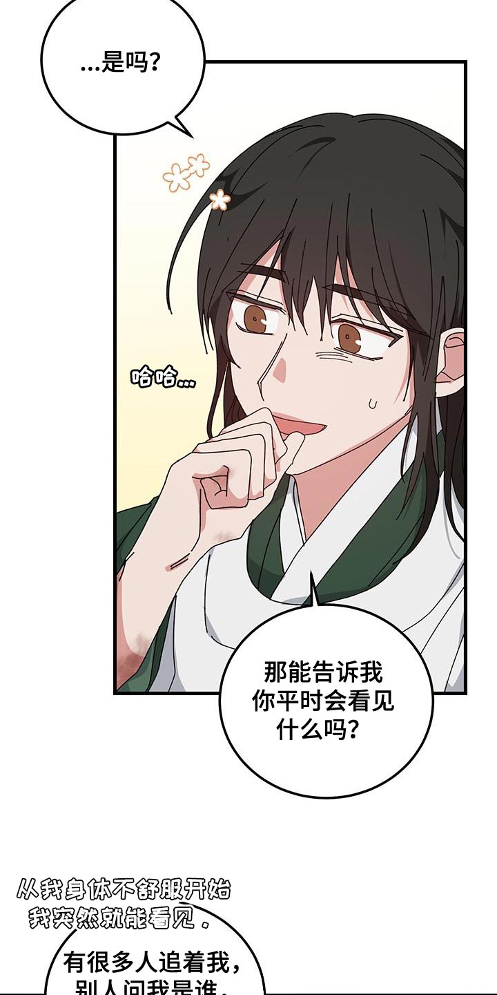 守护神在古代叫什么漫画,第121话1图