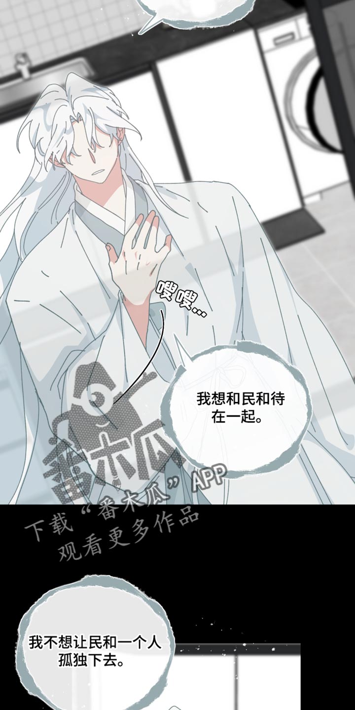 守护神在古代叫什么漫画,第112话1图