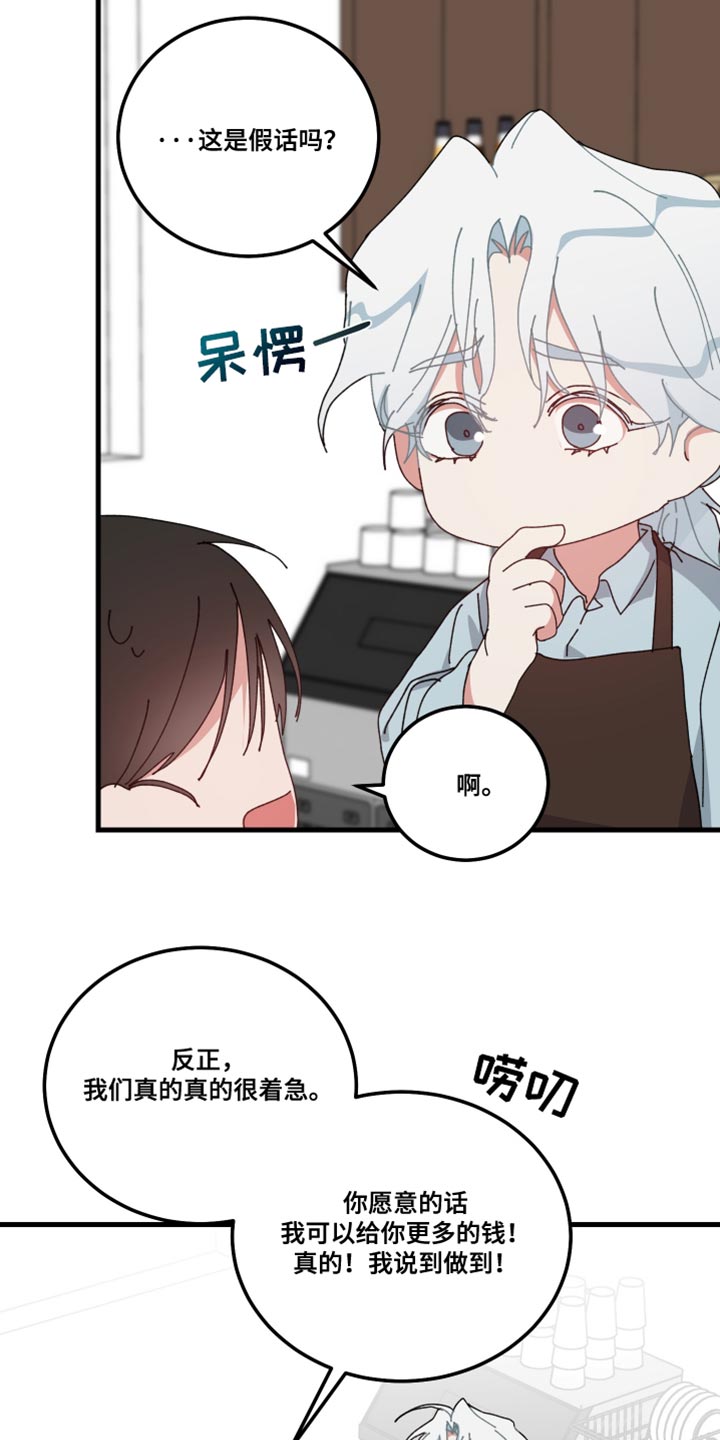 守护神在身边漫画,第138话1图