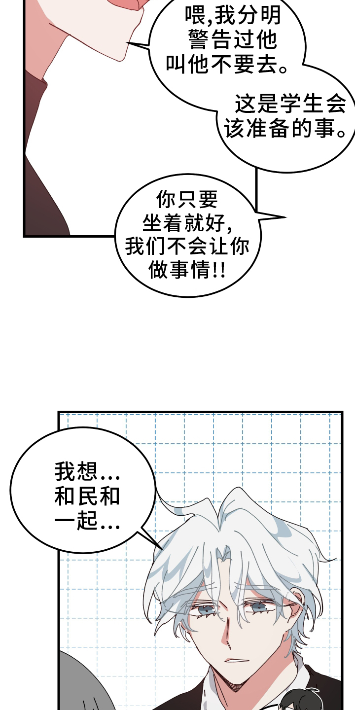 守护神在身边漫画,第91话1图