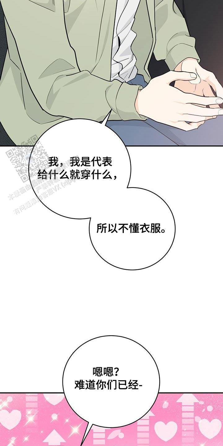 捡个甜心回家漫画,第98话2图