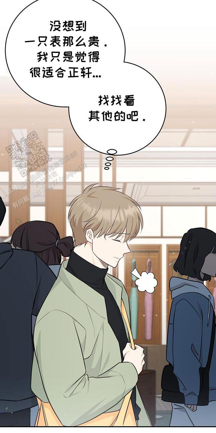 捡个甜心回家漫画,第80话2图