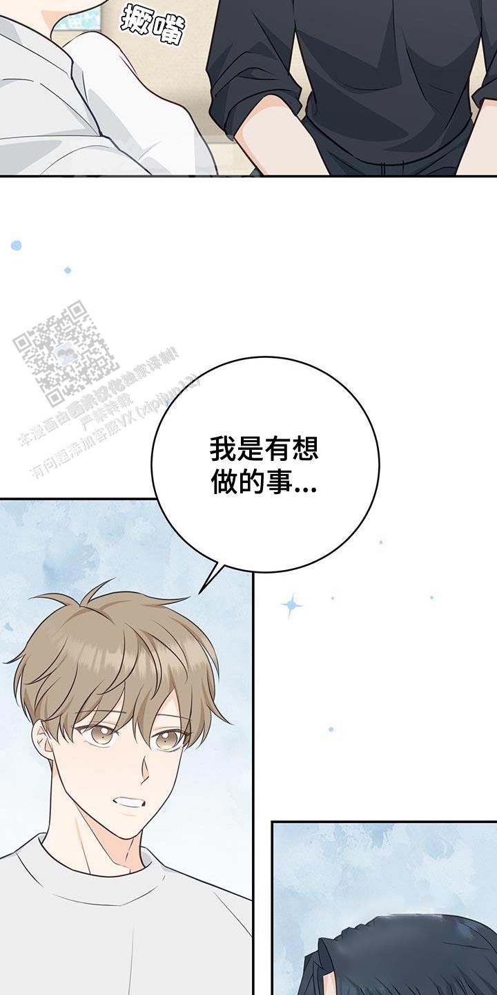 捡个甜心回家漫画,第71话2图