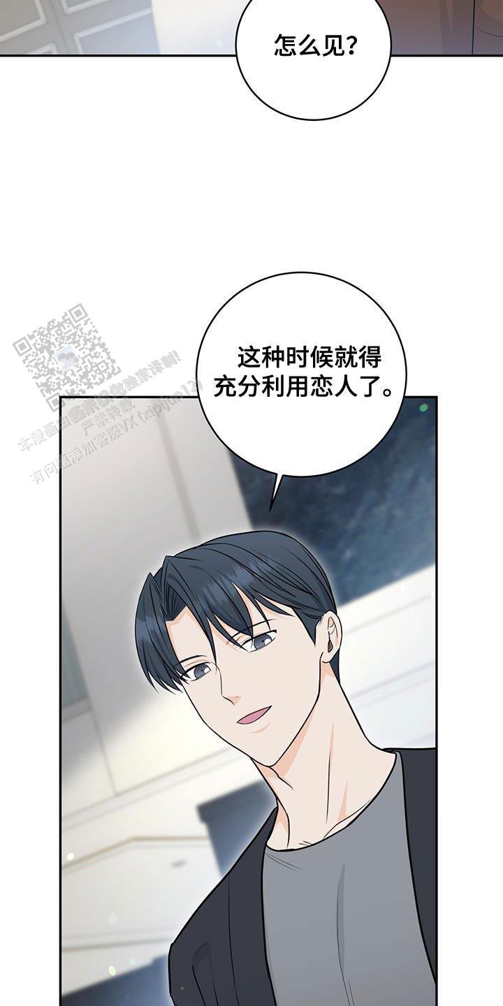 捡个甜心回家漫画,第97话1图