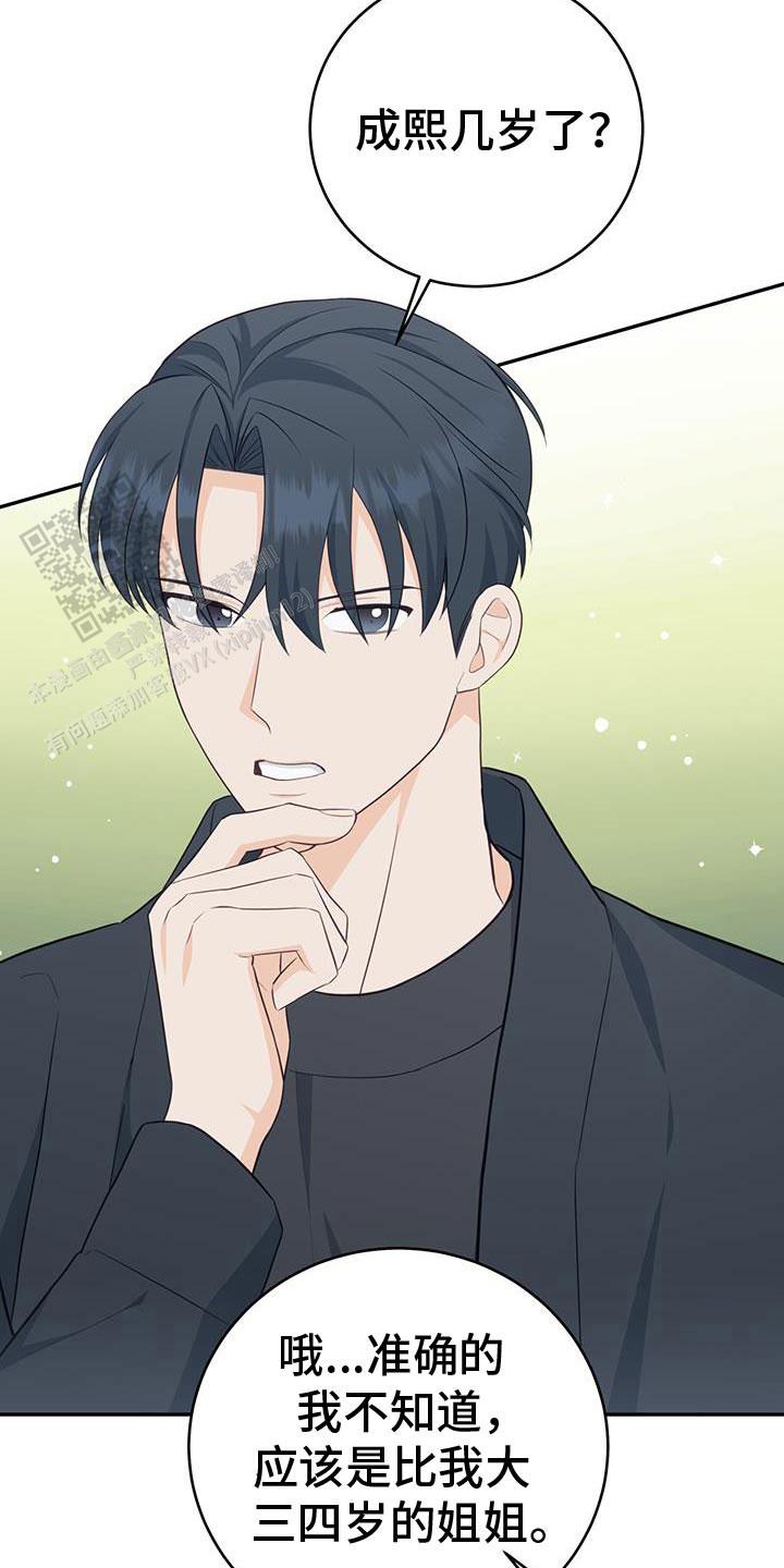 捡个甜心回家漫画,第79话1图