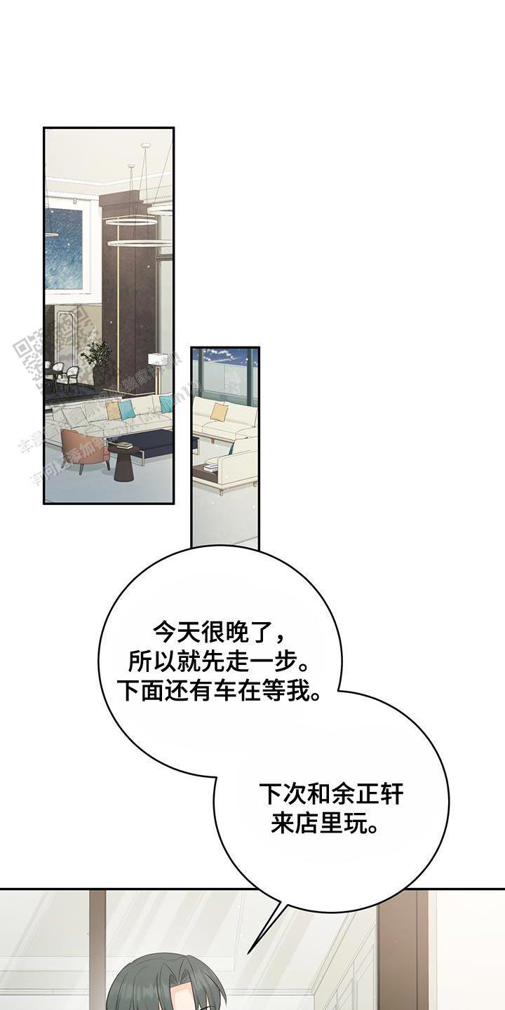 捡个甜心回家漫画,第78话1图