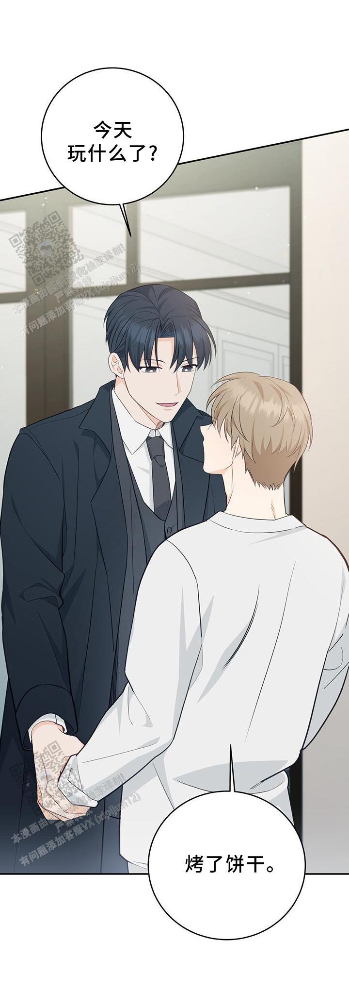 捡个甜心回家漫画,第76话2图
