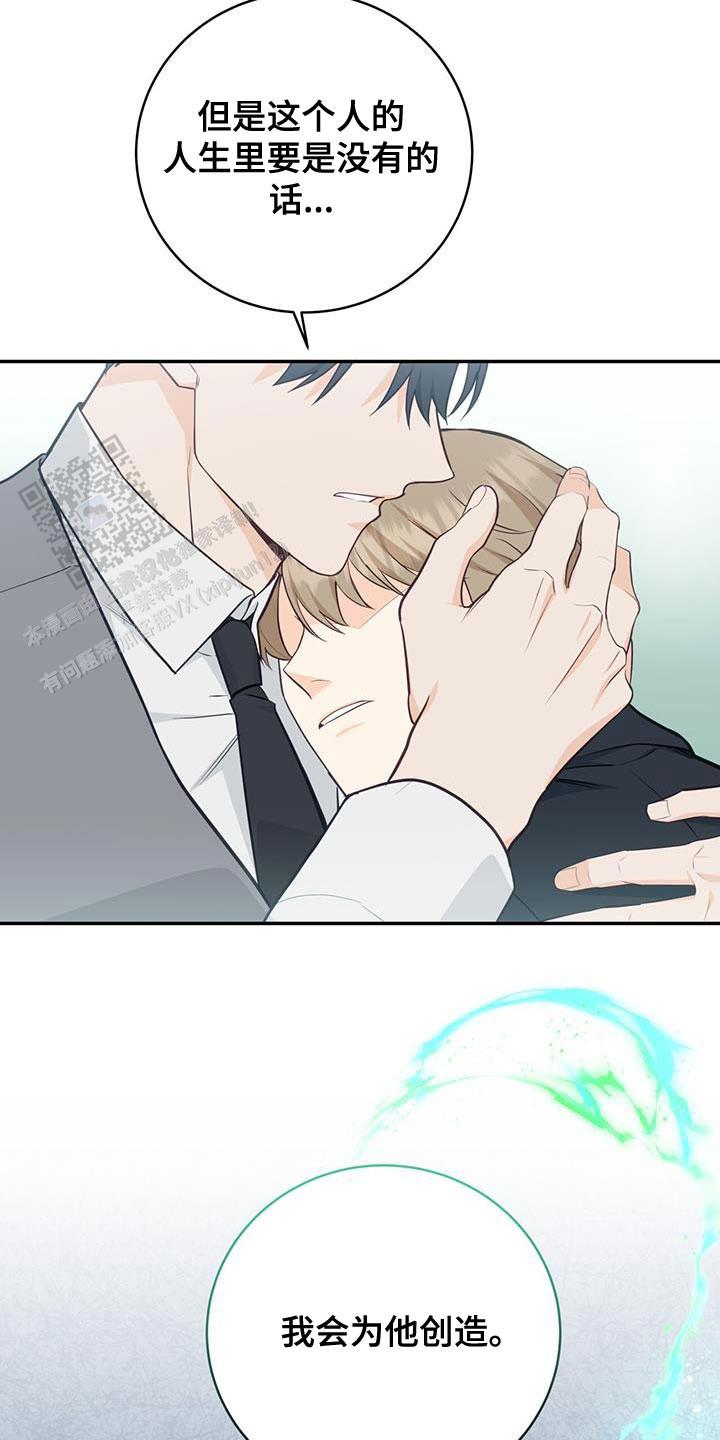 捡个甜心回家漫画,第84话2图